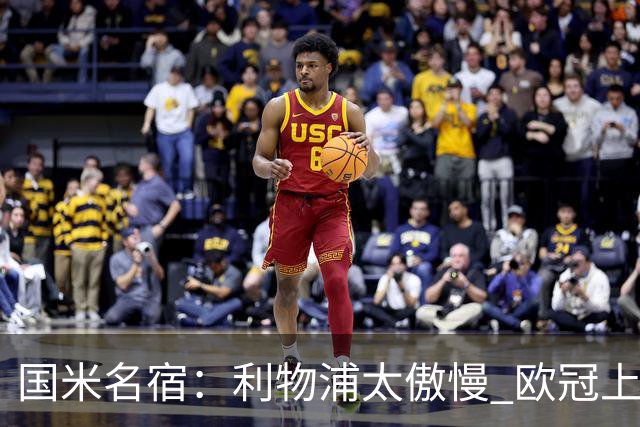 国米名宿：利物浦太傲慢 欧冠上让国米给他们好看